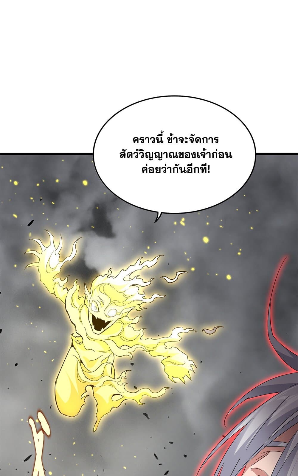 Magic Emperor ราชาจอมเวทย์ ตอนที่ 731 หน้า 28