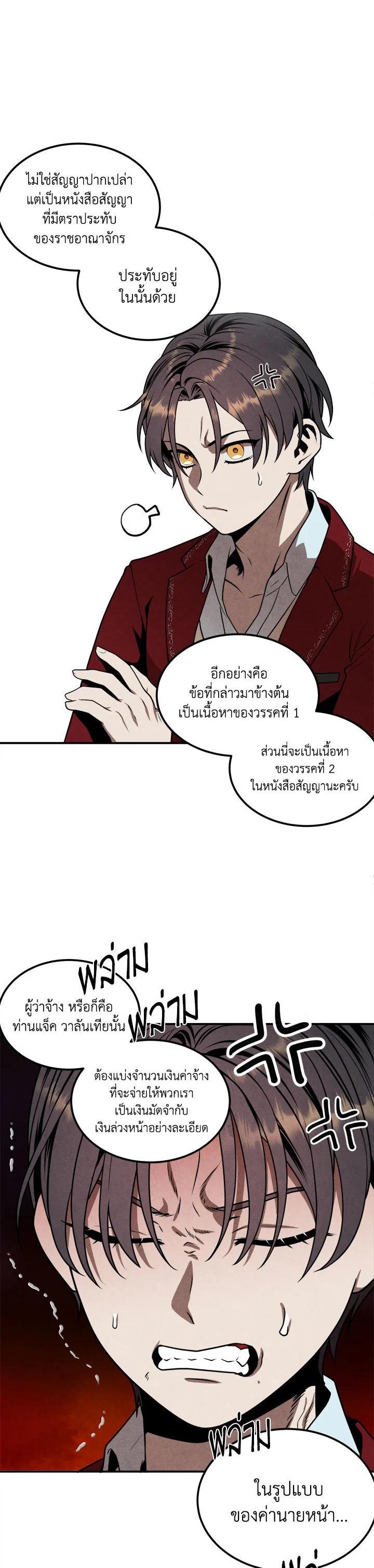 Legendary Youngest Son of the Marquis House ตอนที่ 73 หน้า 13