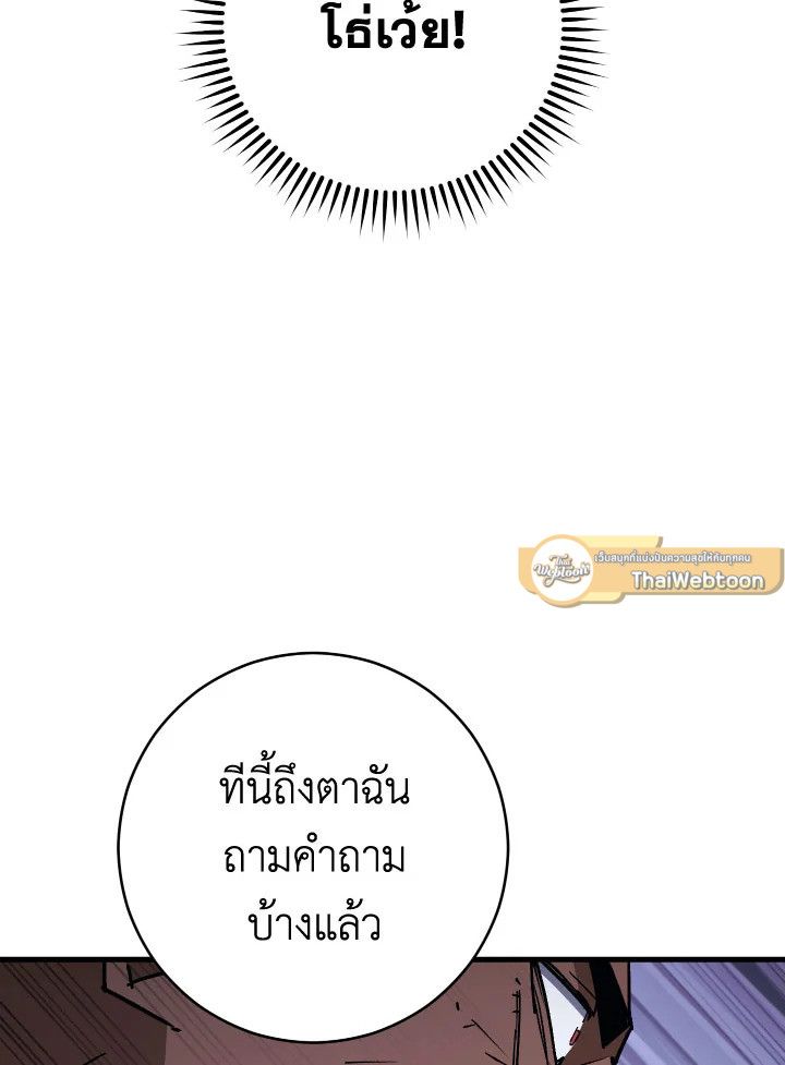 The Hero Returns ตอนที่ 73 หน้า 132