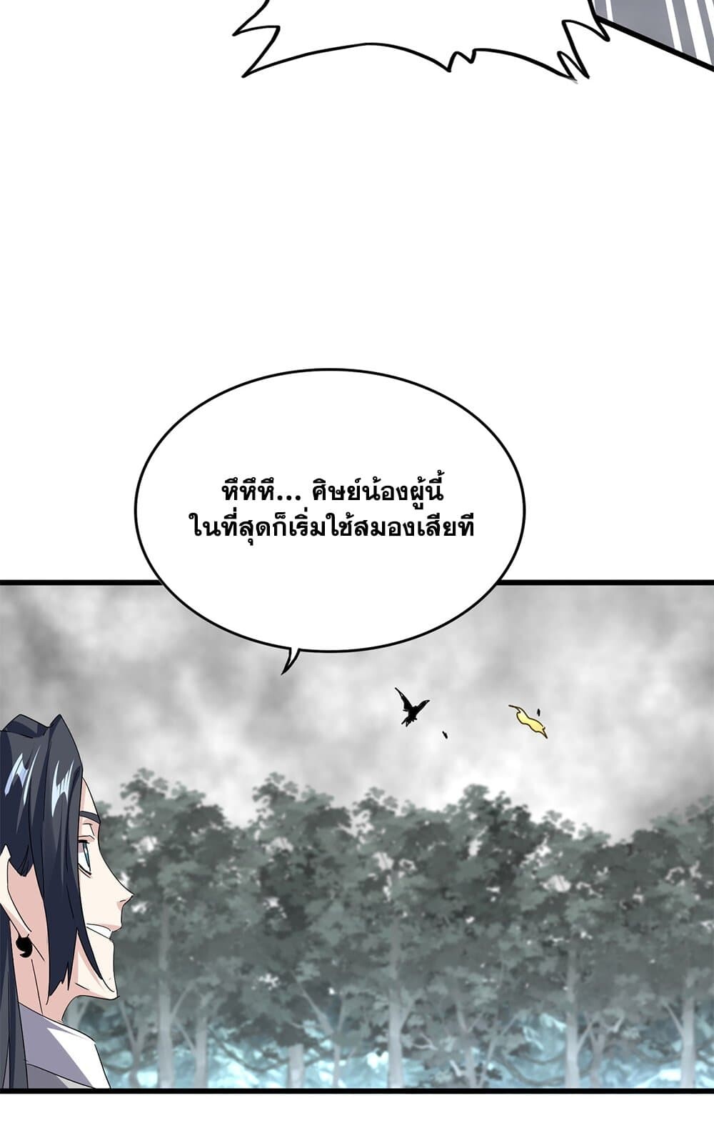 Magic Emperor ราชาจอมเวทย์ ตอนที่ 731 หน้า 33