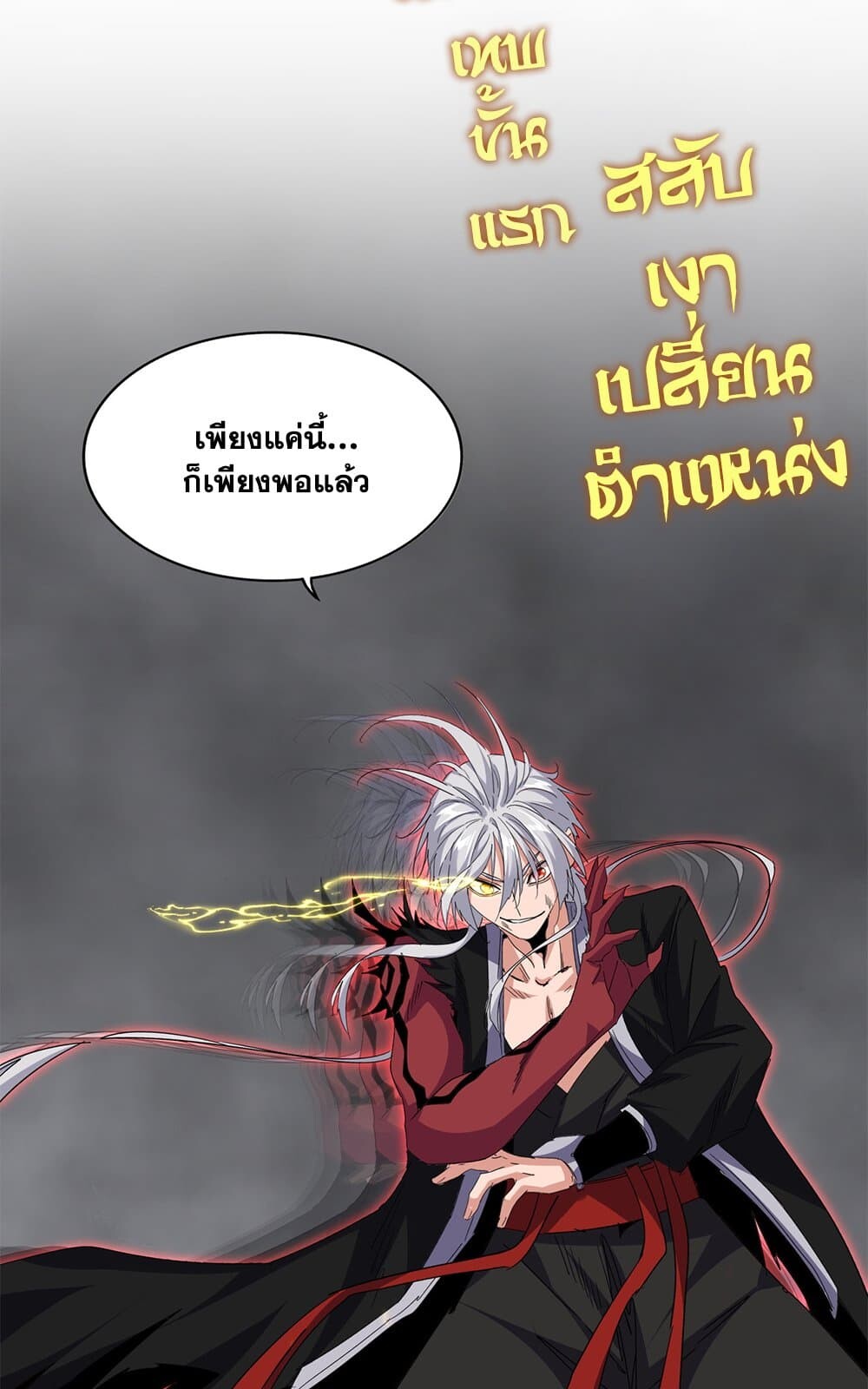 Magic Emperor ราชาจอมเวทย์ ตอนที่ 731 หน้า 37