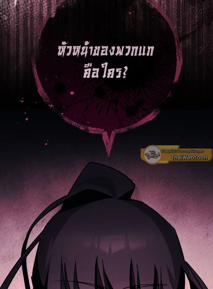 The Hero Returns ตอนที่ 73 หน้า 137