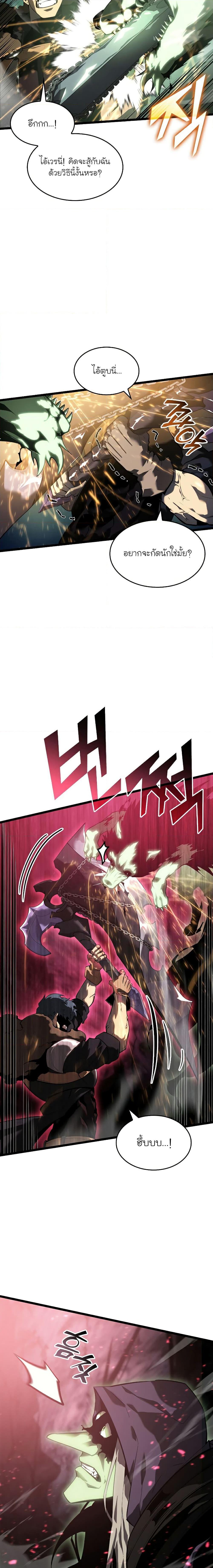 Return of the SSS-Class Ranker ตอนที่ 73 หน้า 14