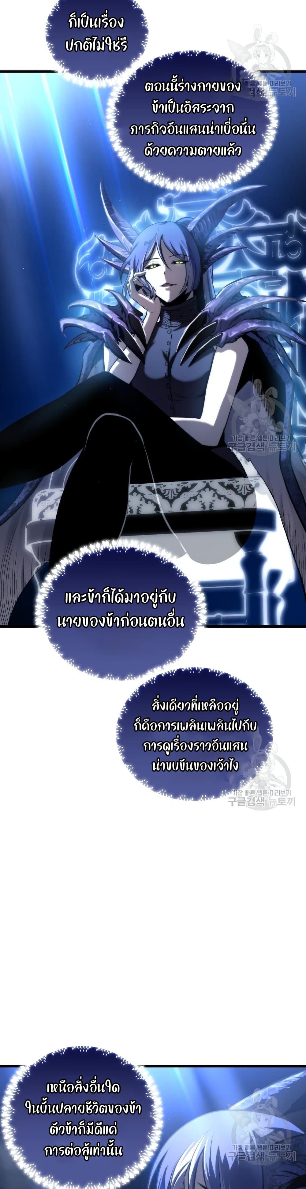 Reincarnation of the Suicidal Battle God เกิดใหม่นักรบพันธุ์ระห่ำ ตอนที่ 73 หน้า 14
