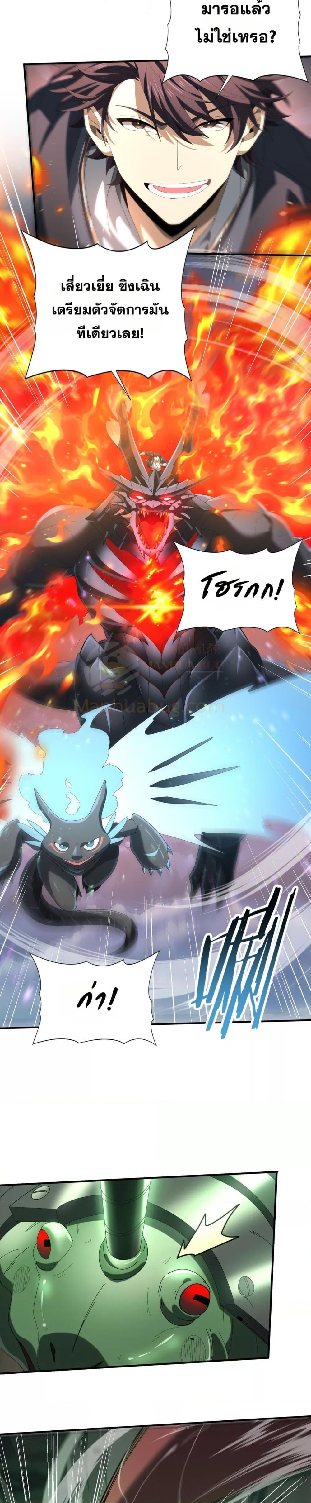 I am Drako Majstor ไหนใครว่าผู้คุมมังกร เป็นอาชีพที่อ่อนแอที่สุดไงล่ะ ตอนที่ 73 หน้า 14