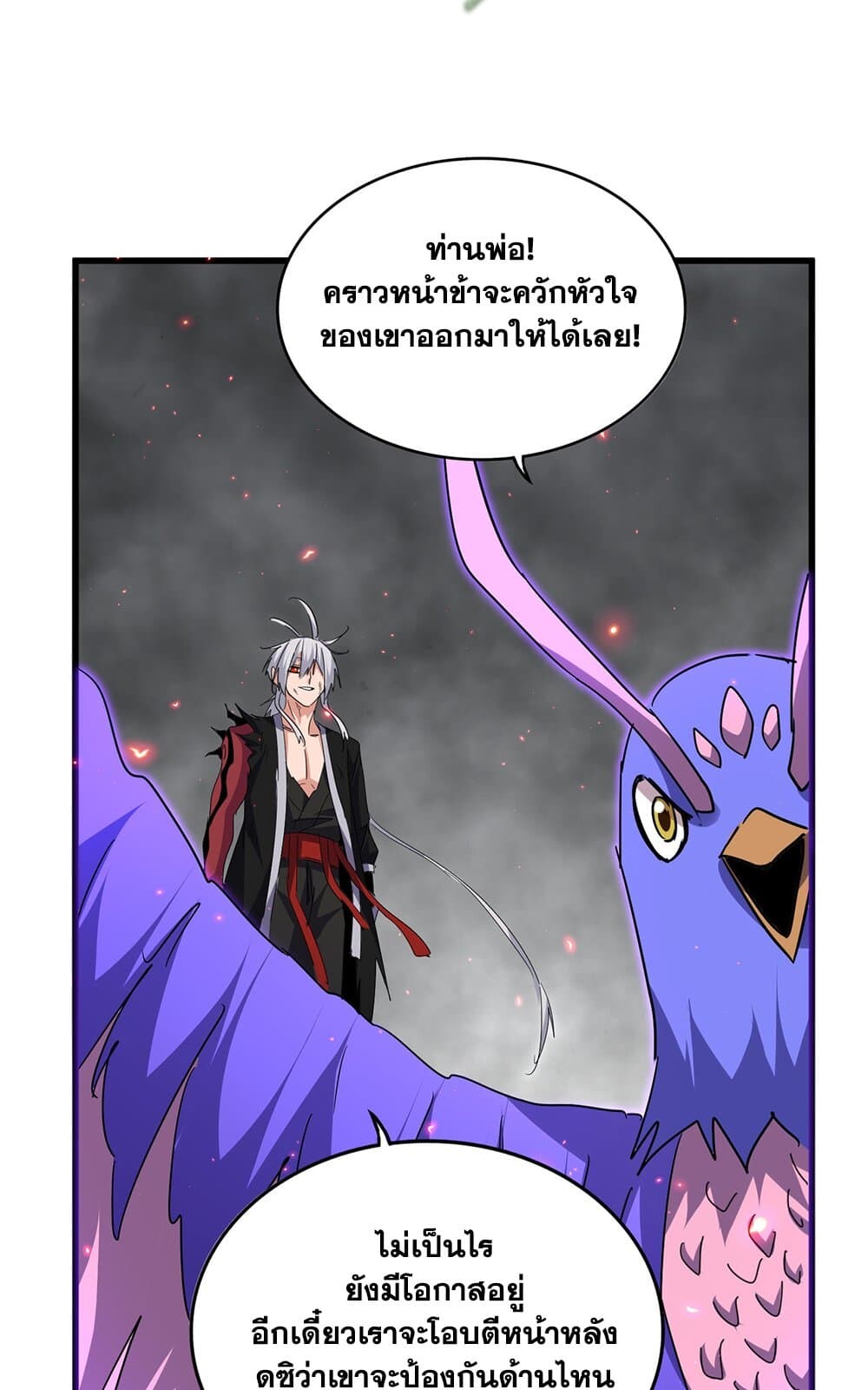 Magic Emperor ราชาจอมเวทย์ ตอนที่ 731 หน้า 48