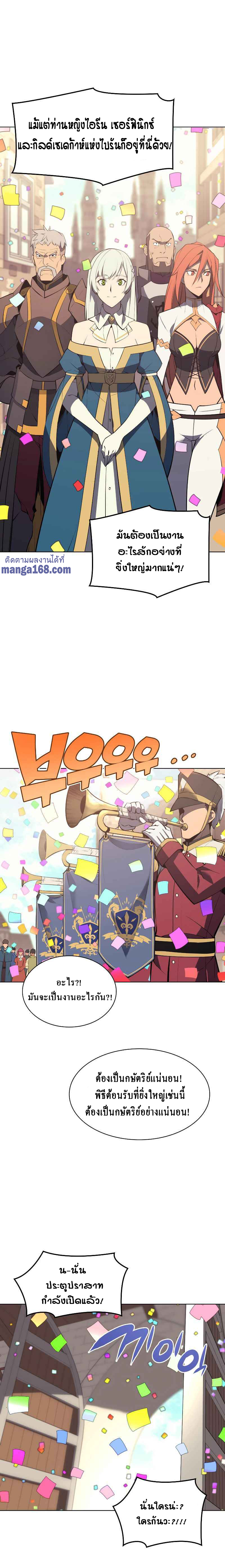 Overgeared จ้าวแห่งยุทธภัณฑ์ ตอนที่ 73 หน้า 15