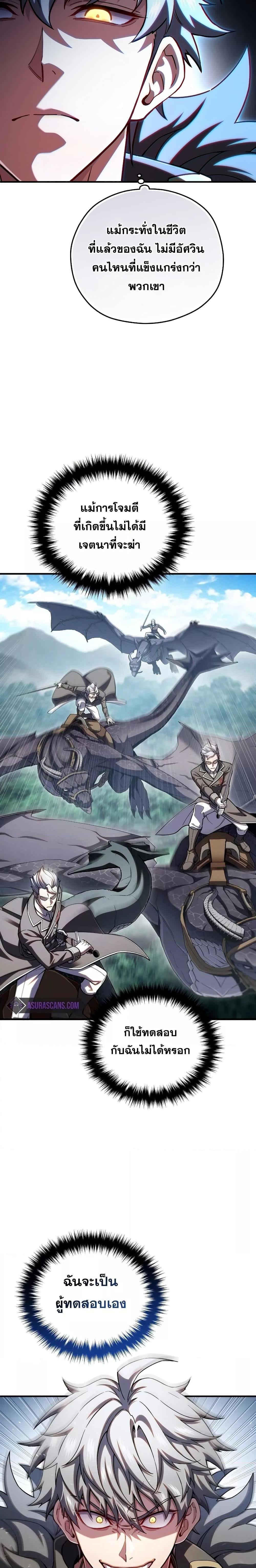 Damn Reincarnation ชีวิตใหม่ของนักรบผู้เสียสละ ตอนที่ 73 หน้า 15