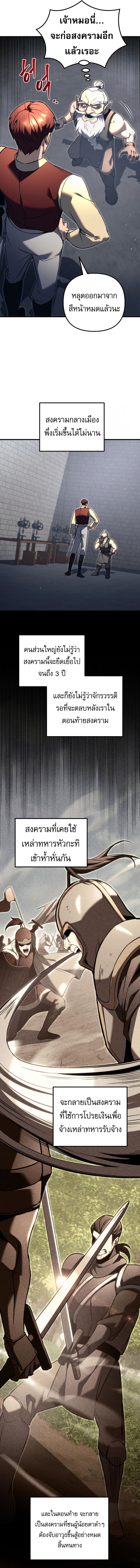 Regressor of the Fallen Family เพลิงสงครามหวนจุติ ตอนที่ 73 หน้า 15