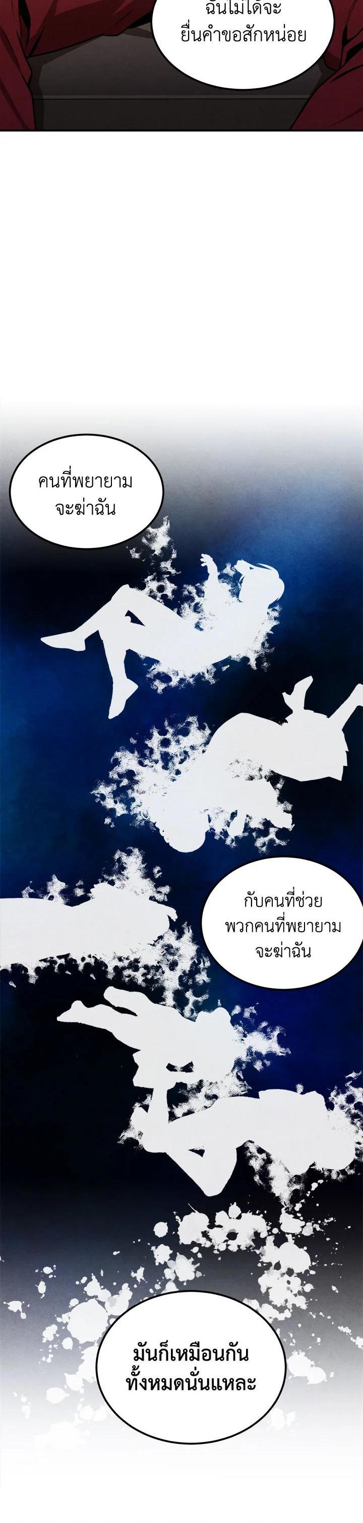 Legendary Youngest Son of the Marquis House ตอนที่ 73 หน้า 15