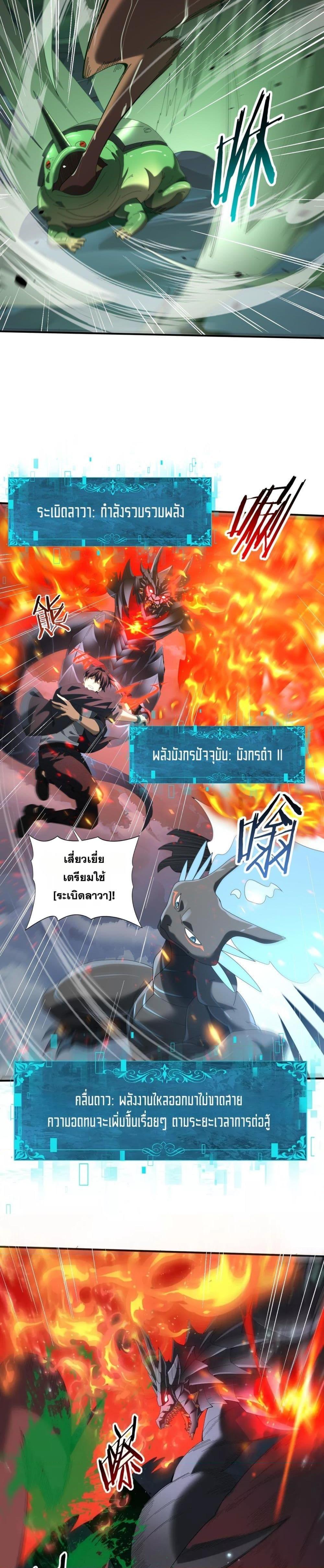 I am Drako Majstor ไหนใครว่าผู้คุมมังกร เป็นอาชีพที่อ่อนแอที่สุดไงล่ะ ตอนที่ 73 หน้า 15