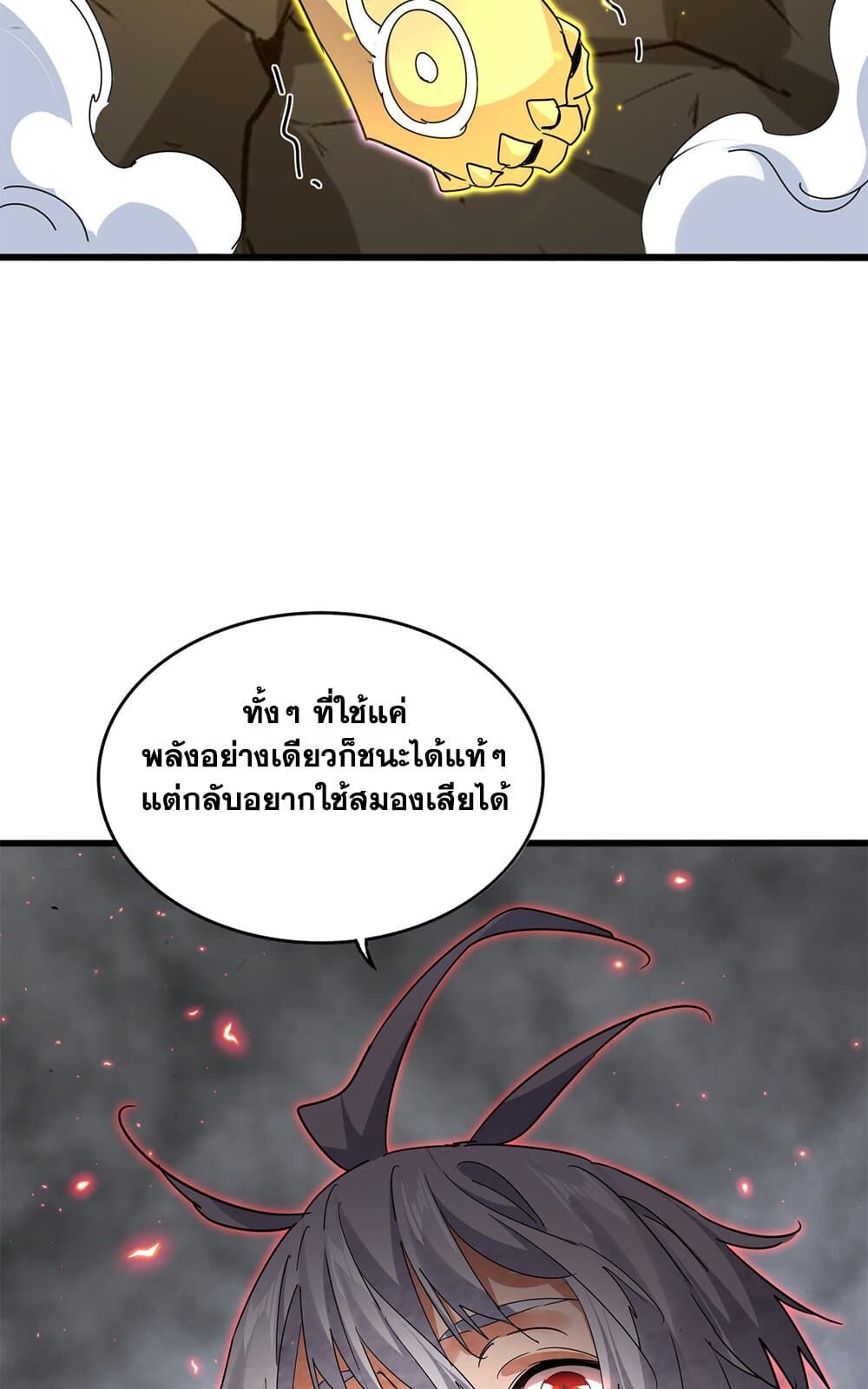 Magic Emperor ราชาจอมเวทย์ ตอนที่ 731 หน้า 51
