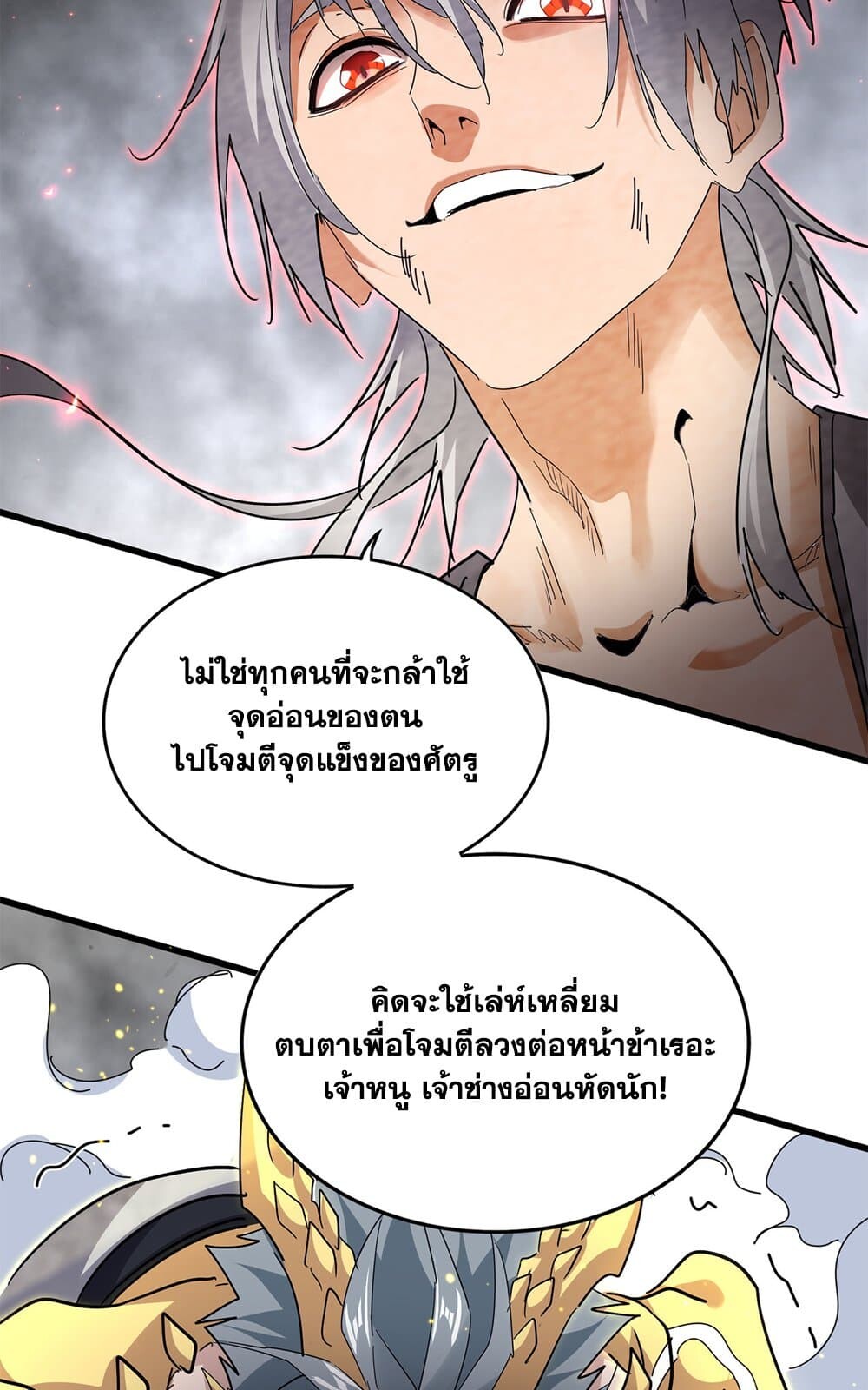 Magic Emperor ราชาจอมเวทย์ ตอนที่ 731 หน้า 52