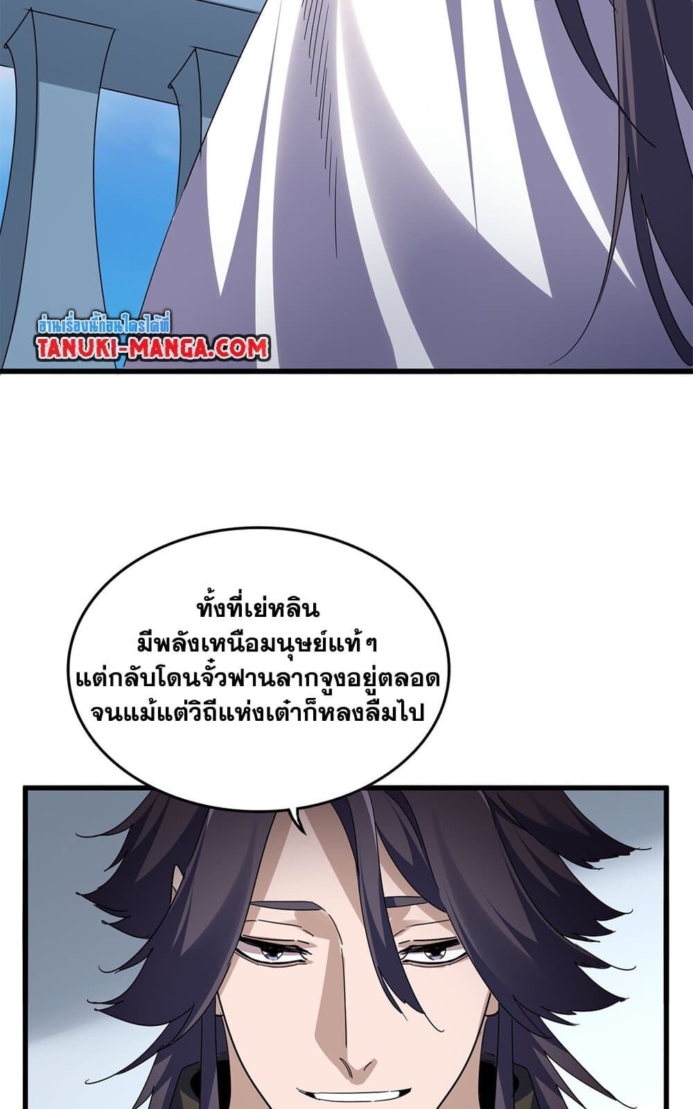 Magic Emperor ราชาจอมเวทย์ ตอนที่ 731 หน้า 55