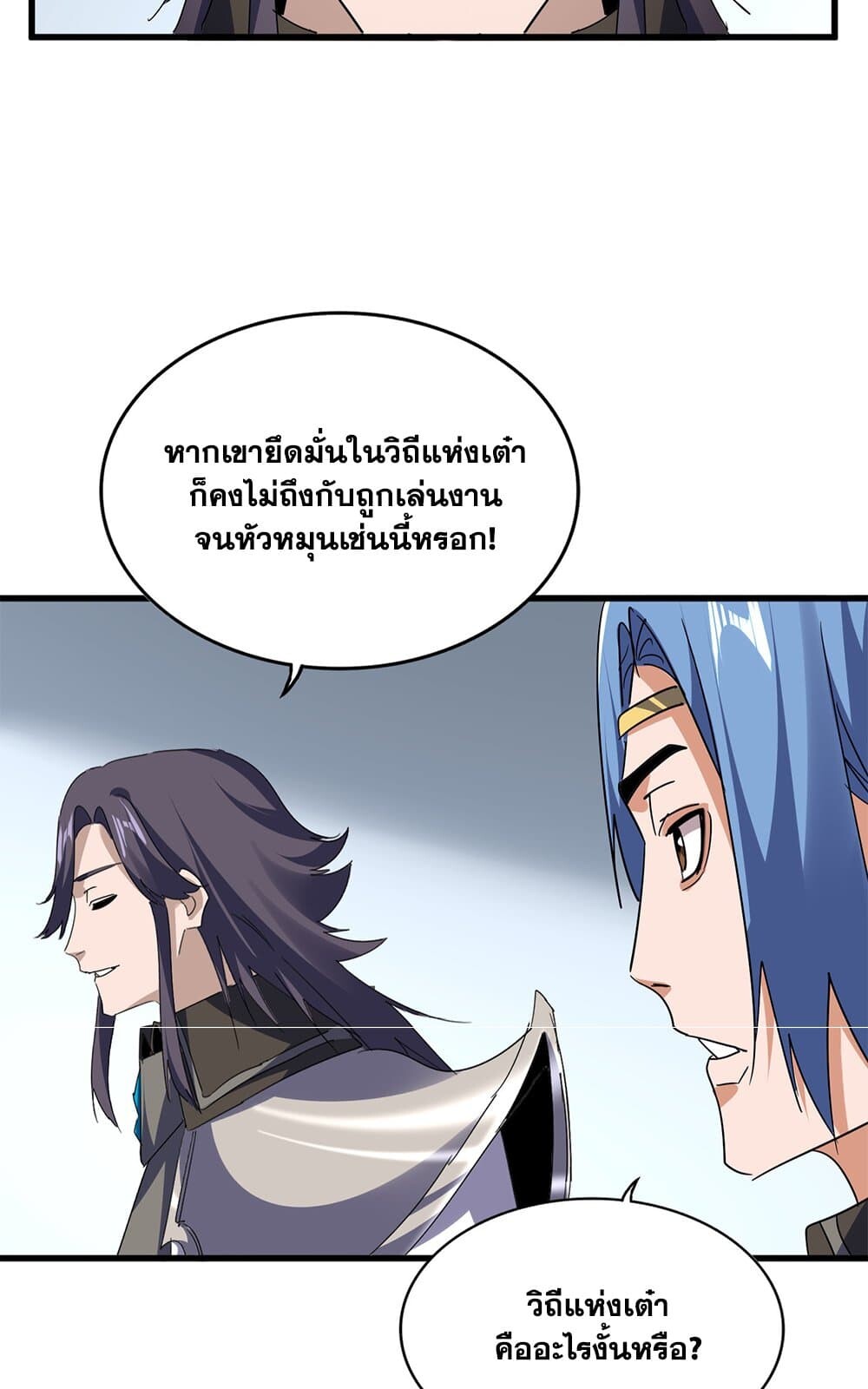 Magic Emperor ราชาจอมเวทย์ ตอนที่ 731 หน้า 56