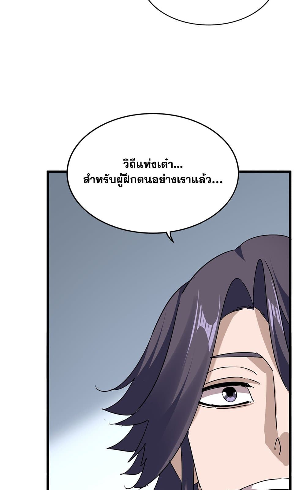 Magic Emperor ราชาจอมเวทย์ ตอนที่ 731 หน้า 57