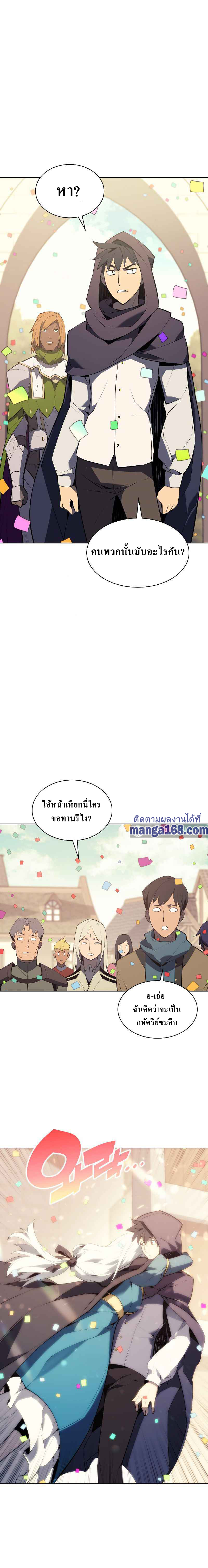 Overgeared จ้าวแห่งยุทธภัณฑ์ ตอนที่ 73 หน้า 16