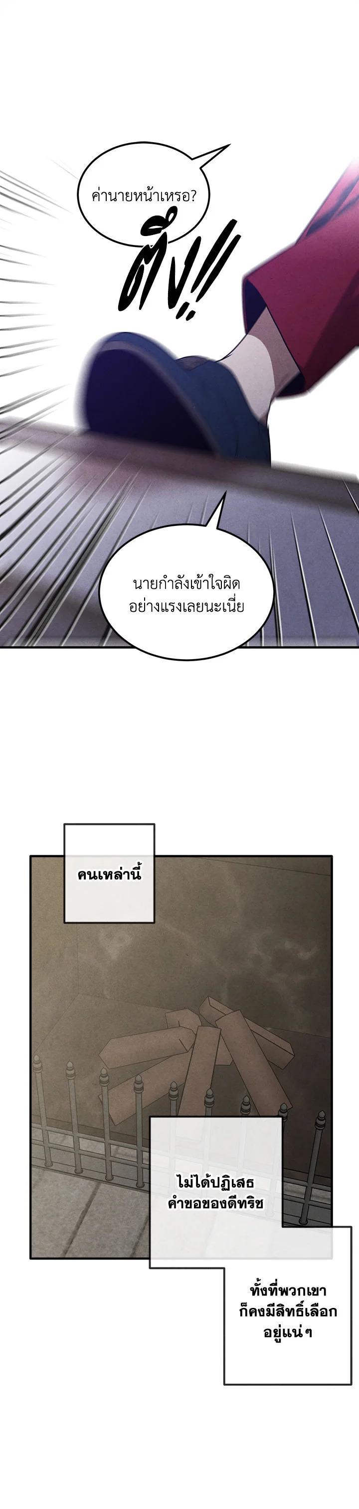 Legendary Youngest Son of the Marquis House ตอนที่ 73 หน้า 16