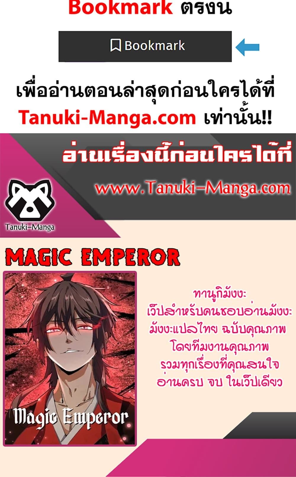 Magic Emperor ราชาจอมเวทย์ ตอนที่ 731 หน้า 60