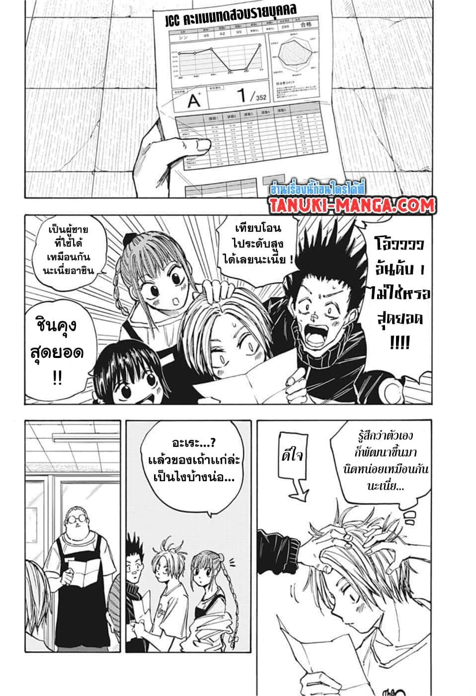 Sakamoto Days ตอนที่ 73 หน้า 17
