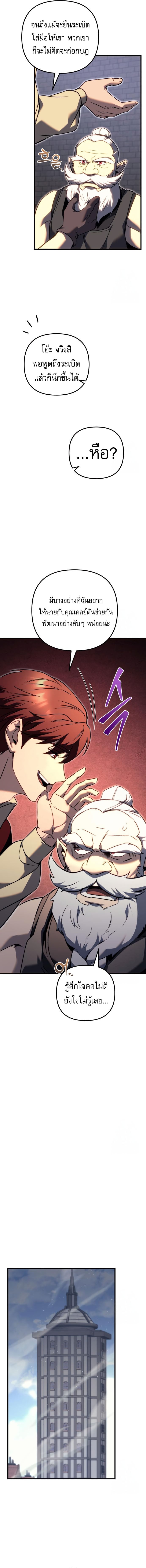 Regressor of the Fallen Family เพลิงสงครามหวนจุติ ตอนที่ 73 หน้า 17