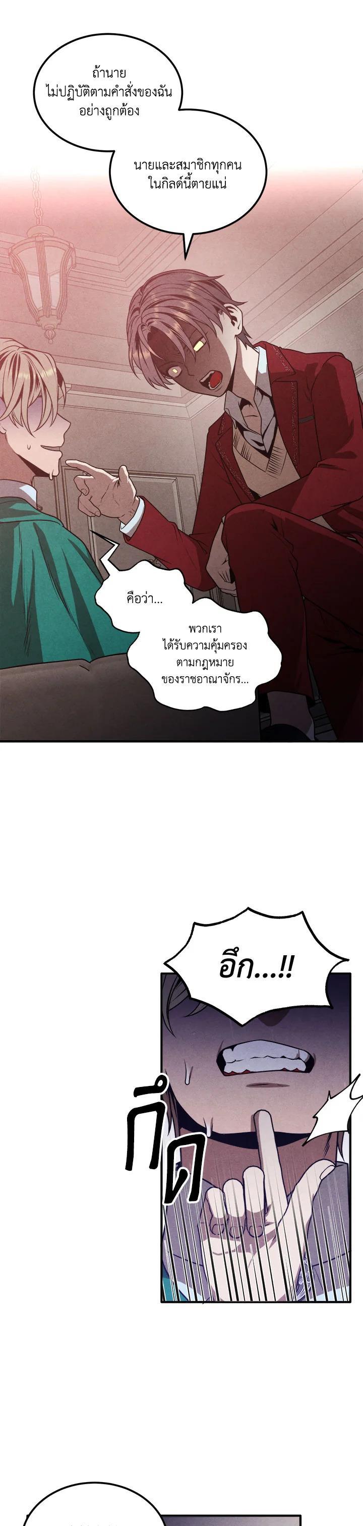 Legendary Youngest Son of the Marquis House ตอนที่ 73 หน้า 17