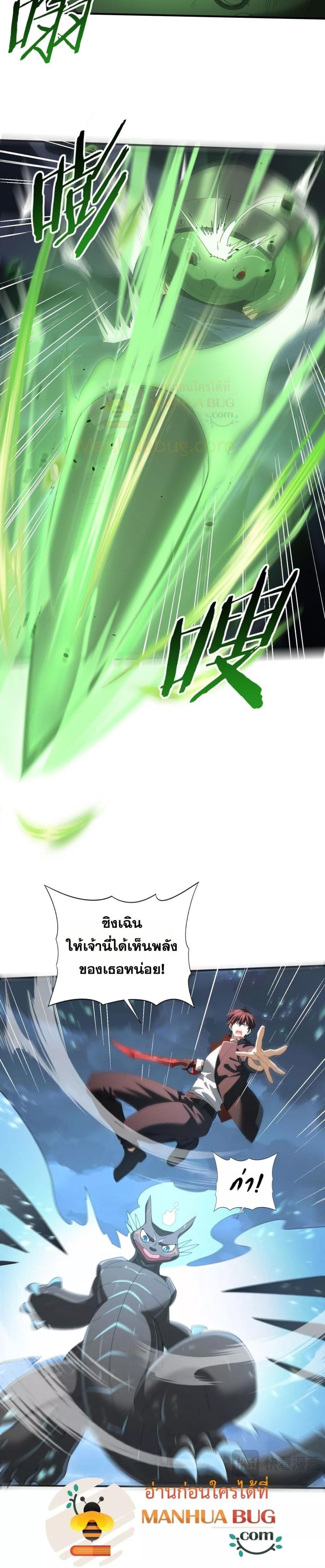 I am Drako Majstor ไหนใครว่าผู้คุมมังกร เป็นอาชีพที่อ่อนแอที่สุดไงล่ะ ตอนที่ 73 หน้า 17