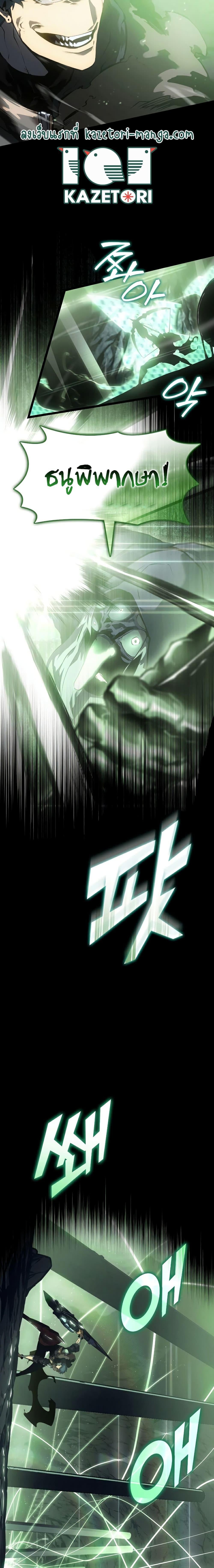 Return of the SSS-Class Ranker ตอนที่ 73 หน้า 17