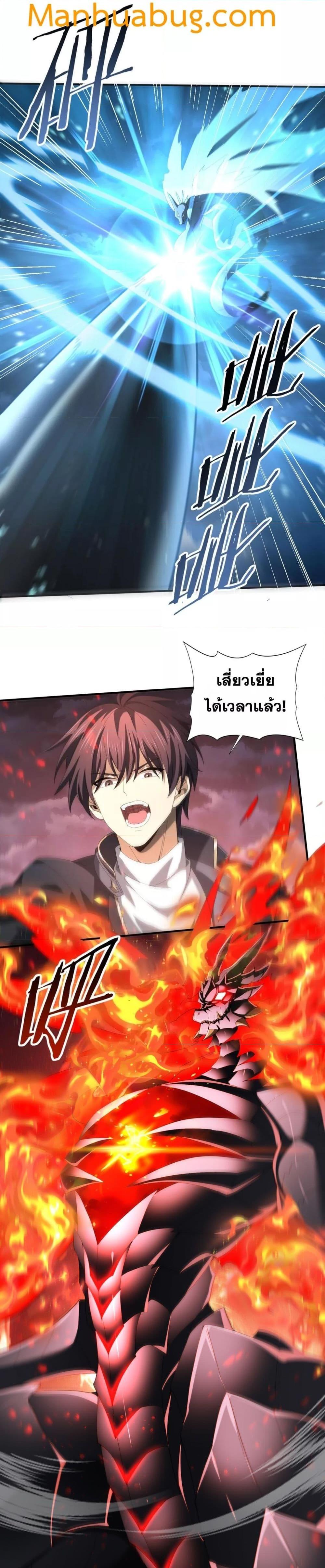 I am Drako Majstor ไหนใครว่าผู้คุมมังกร เป็นอาชีพที่อ่อนแอที่สุดไงล่ะ ตอนที่ 73 หน้า 18