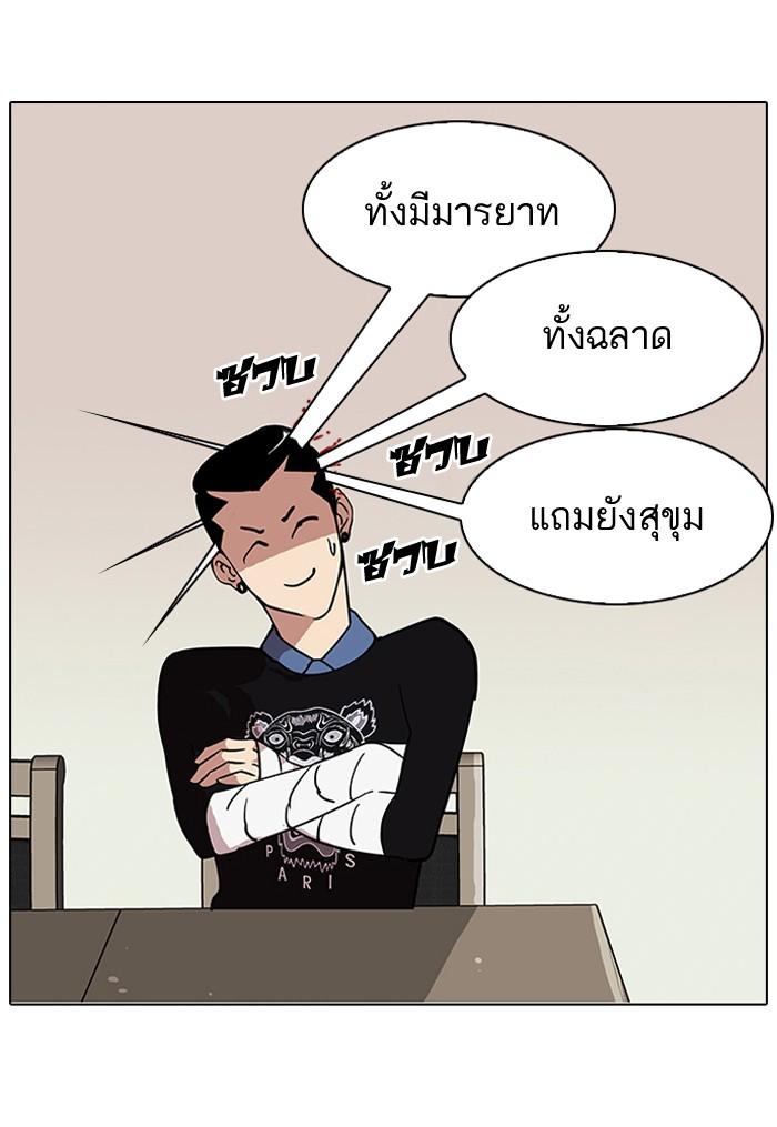 Lookism ตอนที่ 73 18