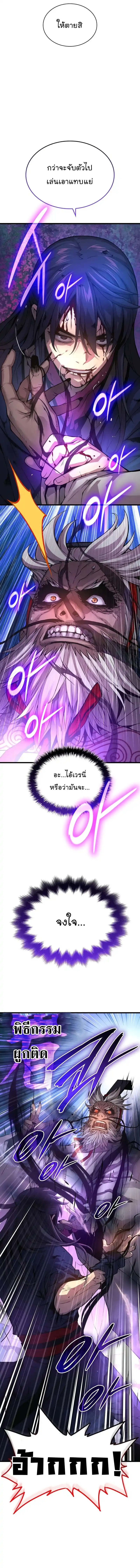 Myst Might Mayhem ตอนที่ 73 หน้า 17