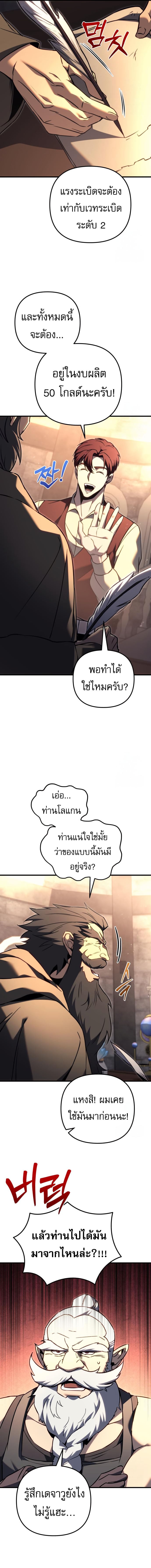 Regressor of the Fallen Family เพลิงสงครามหวนจุติ ตอนที่ 73 หน้า 19