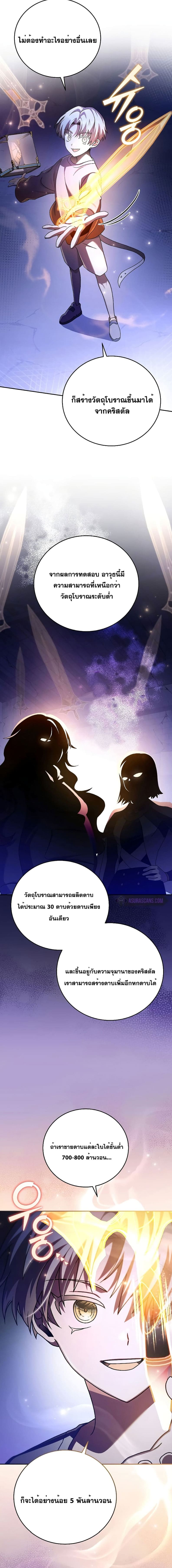 The Novel’s Extra (Remake) ตอนที่ 73 หน้า 19