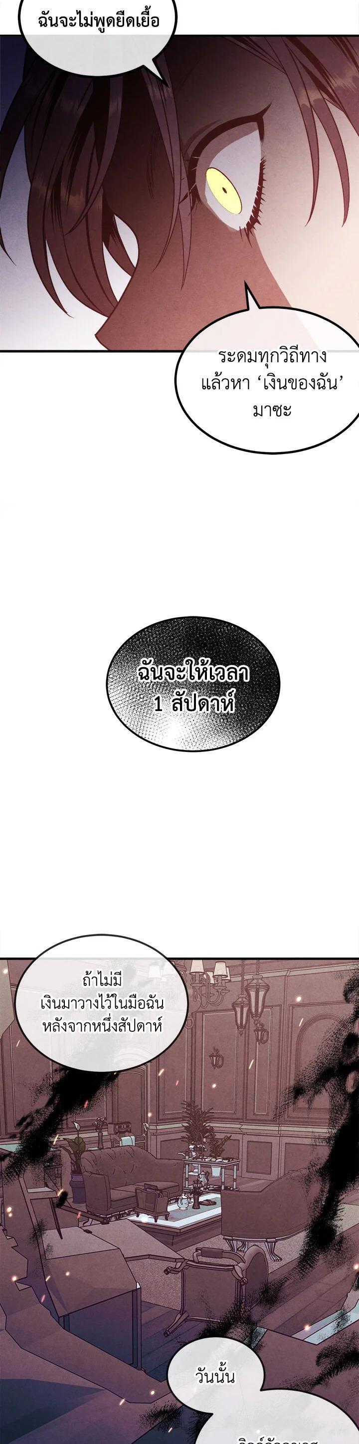 Legendary Youngest Son of the Marquis House ตอนที่ 73 หน้า 19