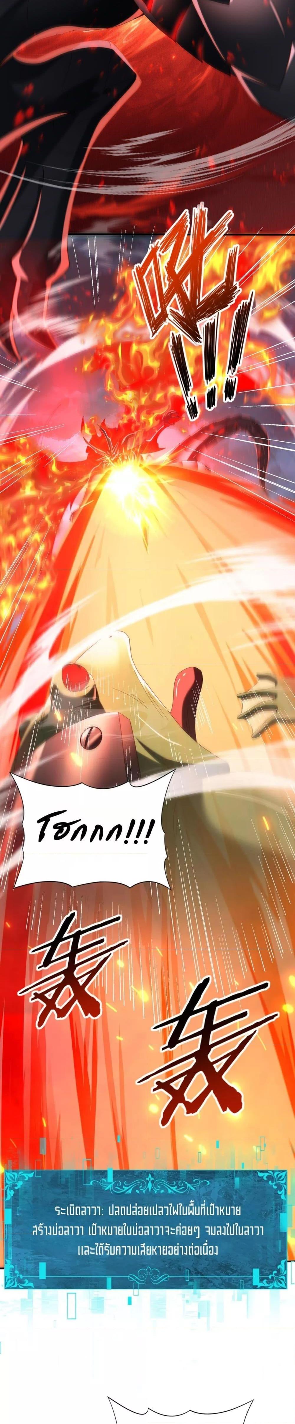 I am Drako Majstor ไหนใครว่าผู้คุมมังกร เป็นอาชีพที่อ่อนแอที่สุดไงล่ะ ตอนที่ 73 หน้า 19