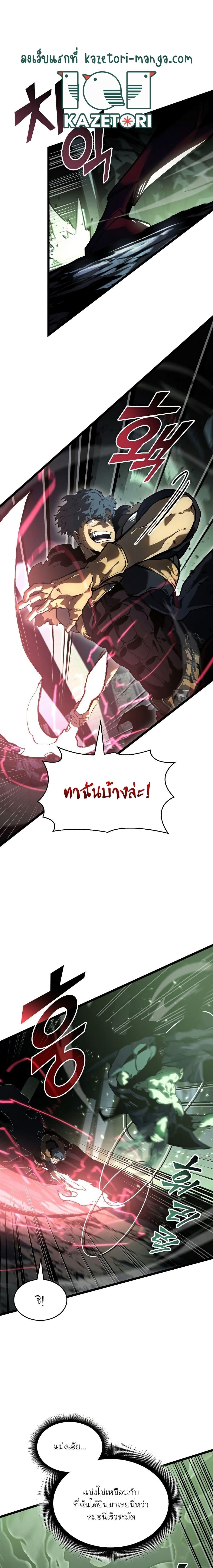 Return of the SSS-Class Ranker ตอนที่ 73 หน้า 19