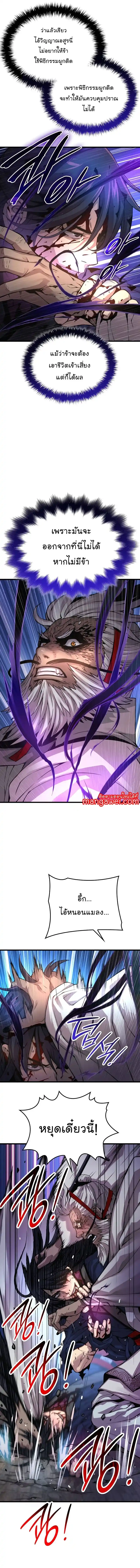 Myst Might Mayhem ตอนที่ 73 หน้า 18