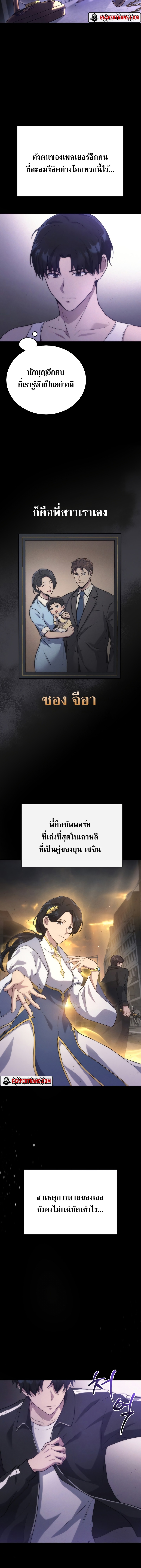 The Martial God Who Regressed Back to Level 2 ตอนที่ 7 หน้า 10