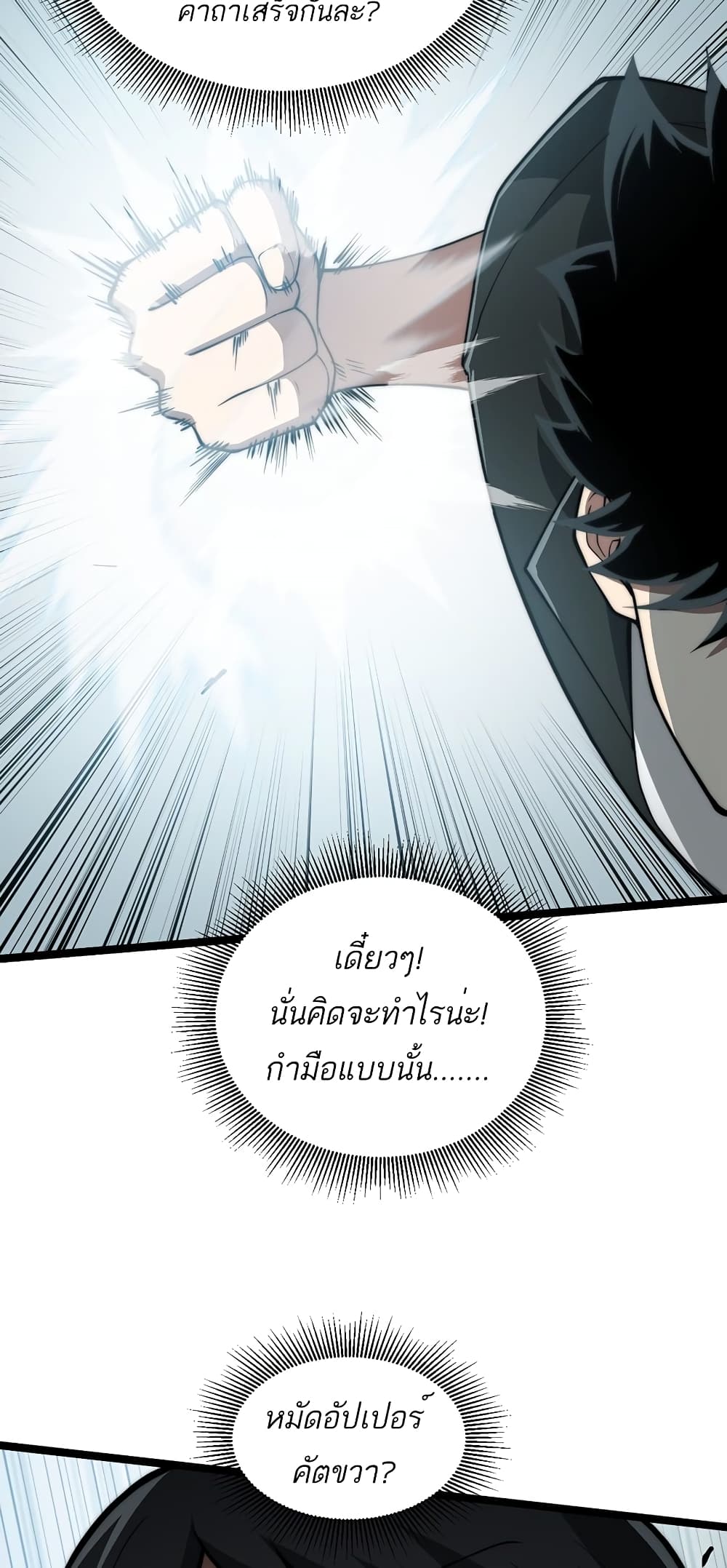 Maxed Strength Necromancer เนโครแมนเซอร์ ผู้ไร้เทียมทาน ตอนที่ 7 หน้า 32