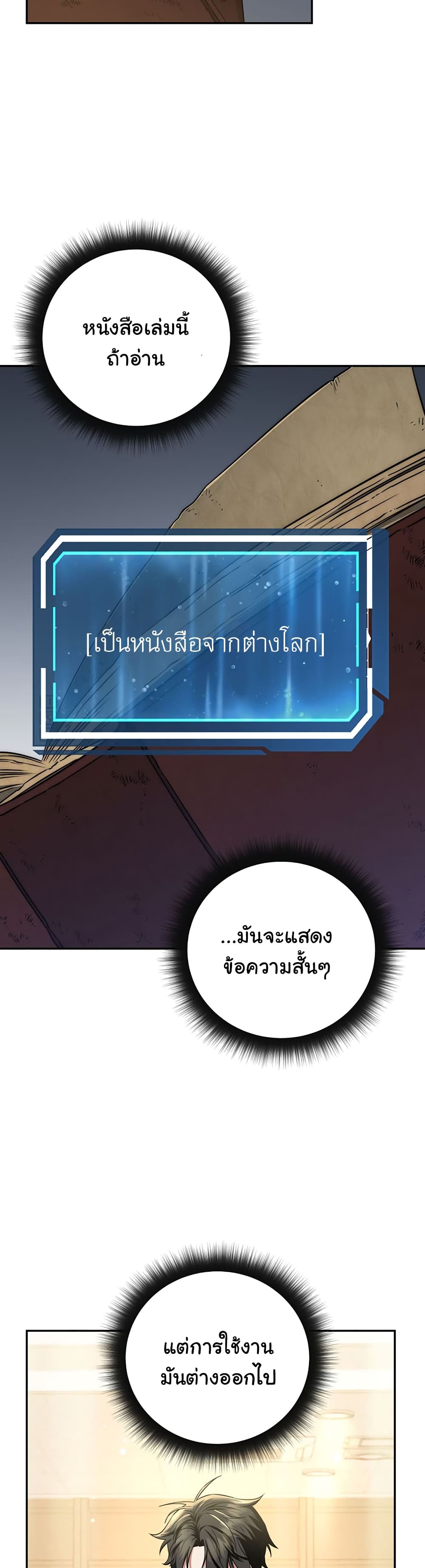 Return of the Sword God-Rank Civil Servant ตอนที่ 7 หน้า 32