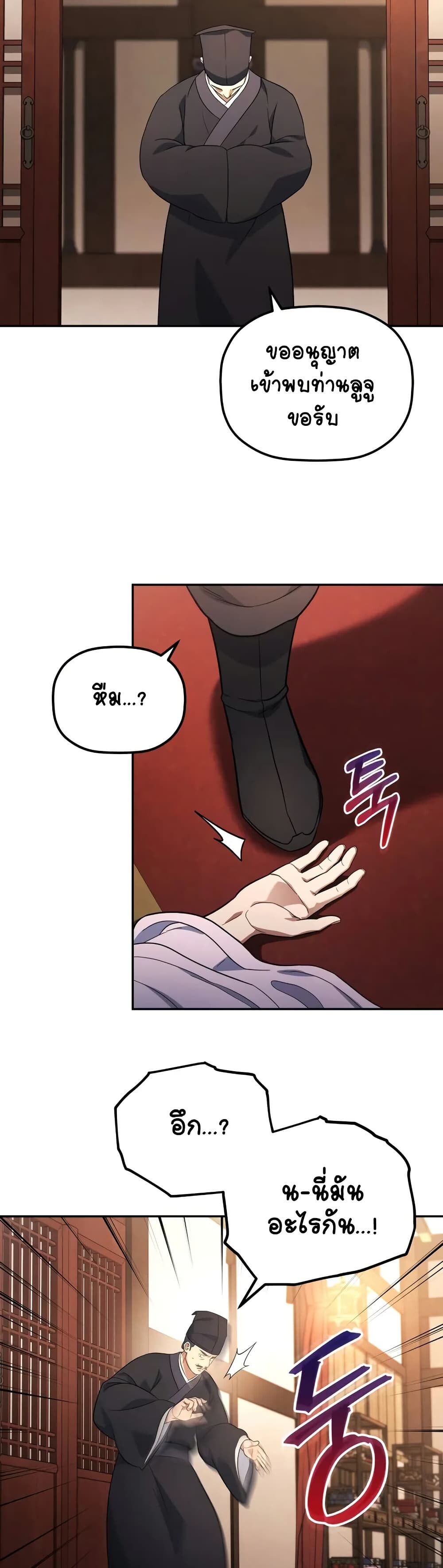 The Youngest Son of the Eunhae Sangdan บุตรชายคนสุดท้องแห่งหอการค้าอึนเฮ ตอนที่ 7 หน้า 32