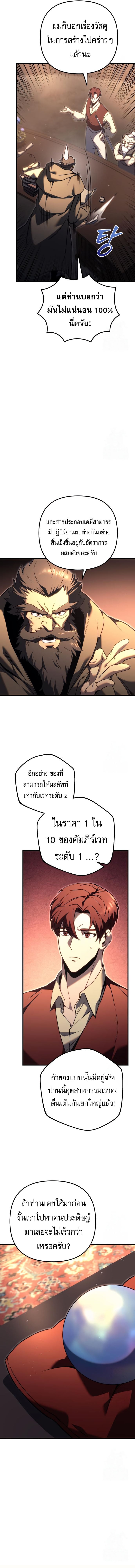 Regressor of the Fallen Family เพลิงสงครามหวนจุติ ตอนที่ 73 หน้า 20