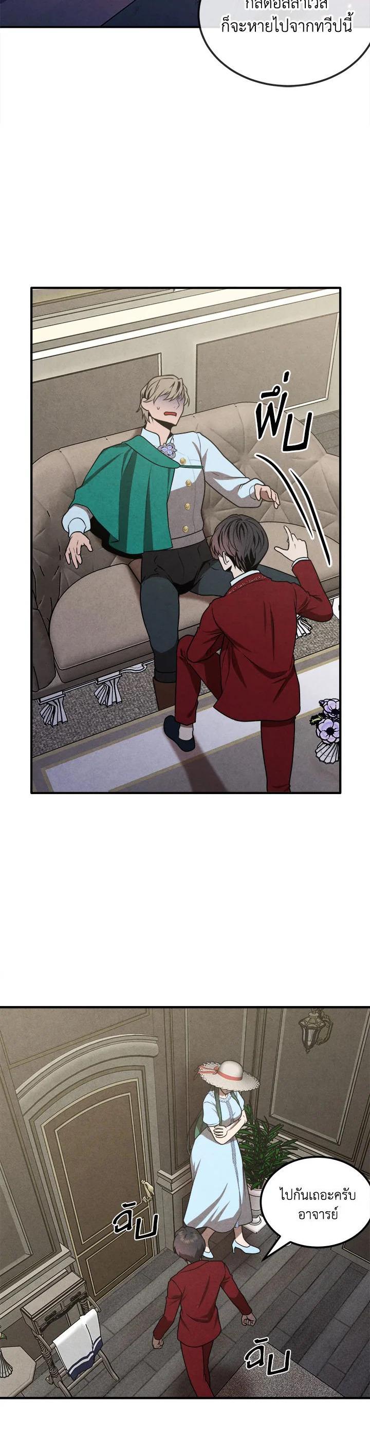 Legendary Youngest Son of the Marquis House ตอนที่ 73 หน้า 20