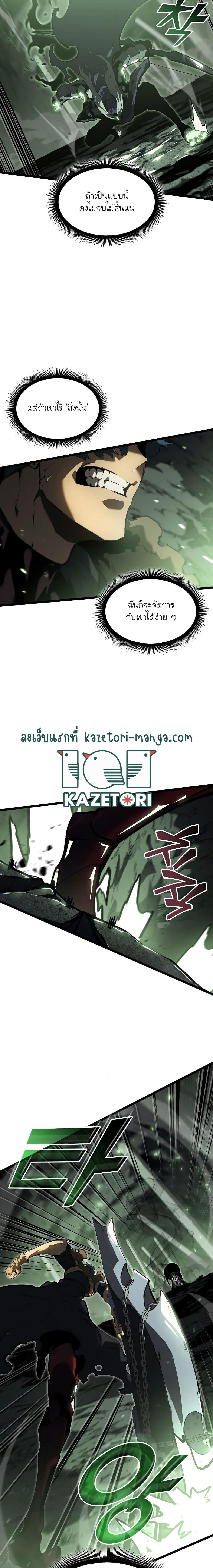 Return of the SSS-Class Ranker ตอนที่ 73 หน้า 20