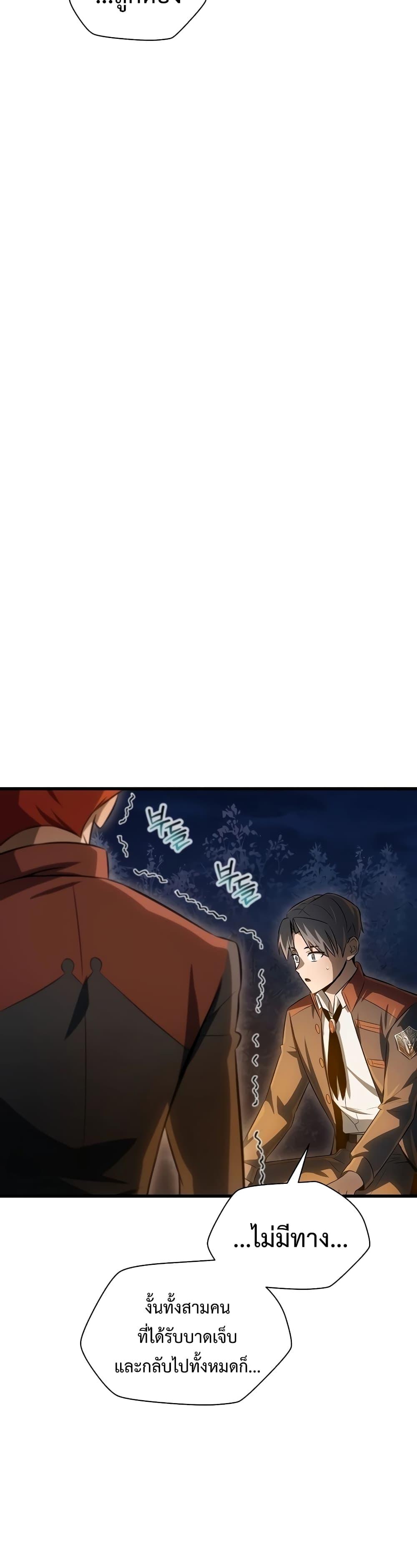 Helmut: The Forsaken Child ตอนที่ 73 หน้า 20