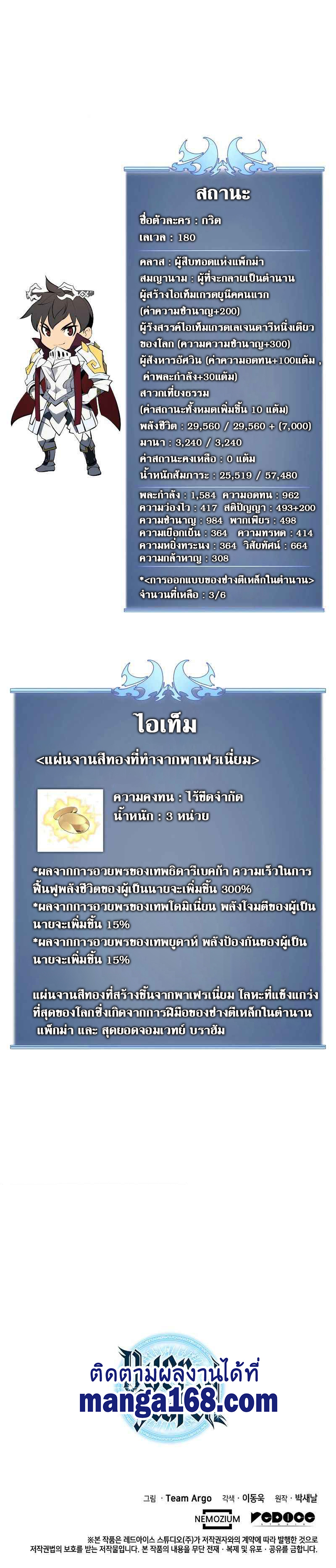 Overgeared จ้าวแห่งยุทธภัณฑ์ ตอนที่ 73 หน้า 20