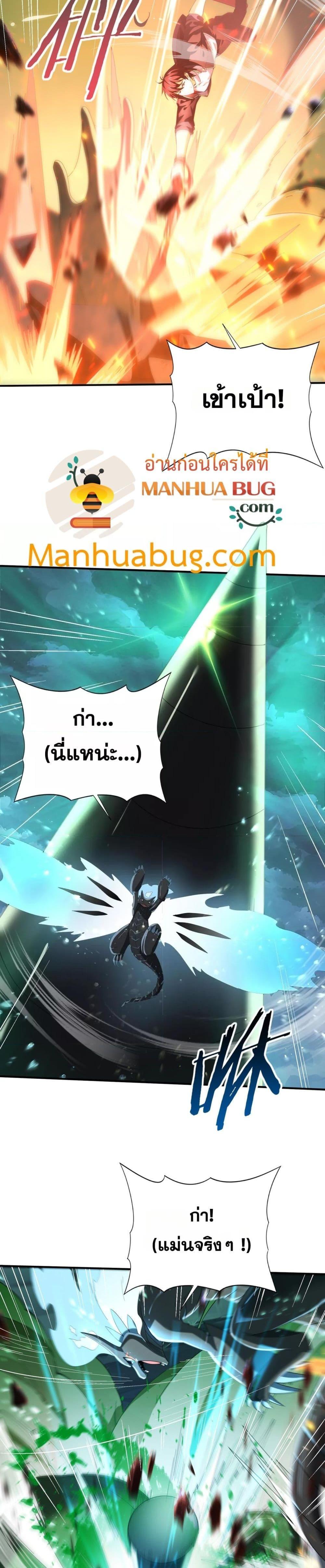 I am Drako Majstor ไหนใครว่าผู้คุมมังกร เป็นอาชีพที่อ่อนแอที่สุดไงล่ะ ตอนที่ 73 หน้า 21