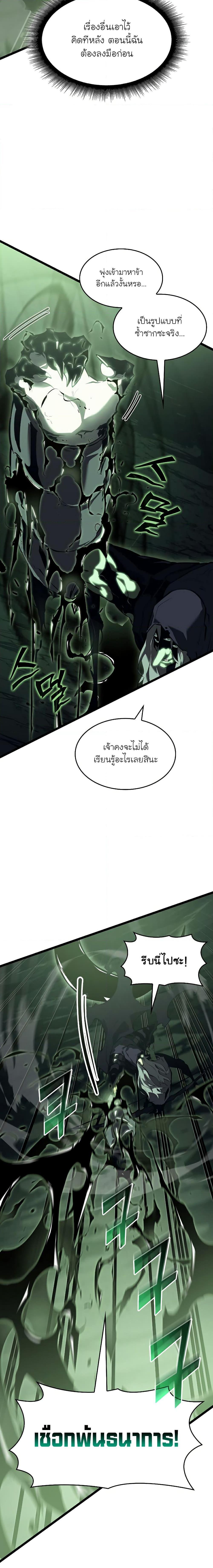 Return of the SSS-Class Ranker ตอนที่ 73 หน้า 21