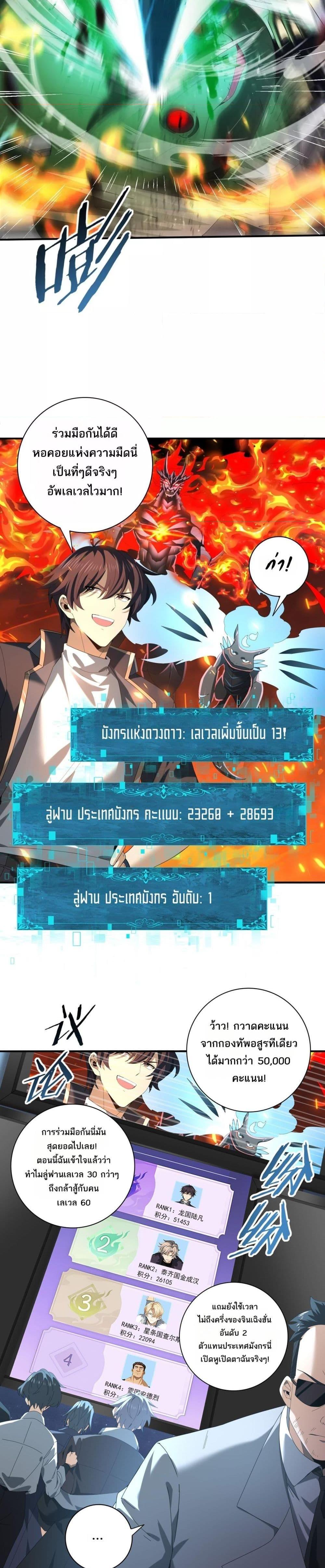 I am Drako Majstor ไหนใครว่าผู้คุมมังกร เป็นอาชีพที่อ่อนแอที่สุดไงล่ะ ตอนที่ 73 หน้า 22