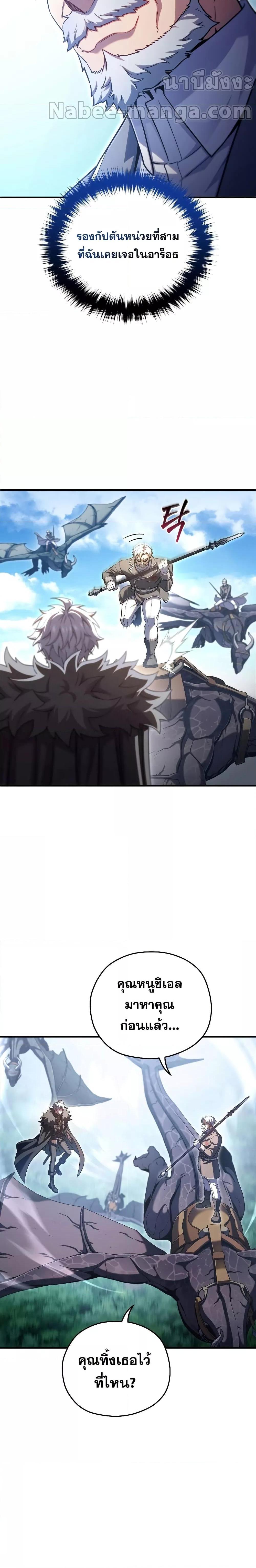 Damn Reincarnation ชีวิตใหม่ของนักรบผู้เสียสละ ตอนที่ 73 หน้า 22